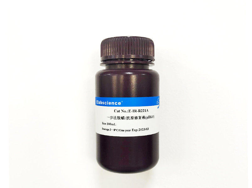 【试用装】一步法脱蜡/抗原修复液 (pH6.0)